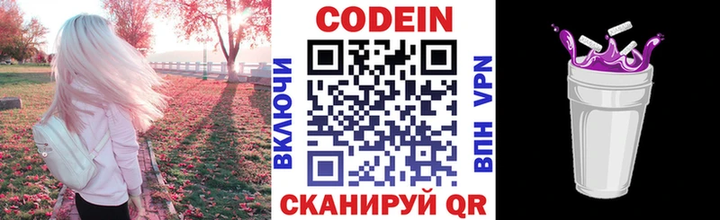 купить наркоту  Северск  Кодеин напиток Lean (лин) 