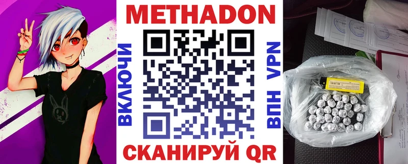 МЕТАДОН VHQ  Северск 